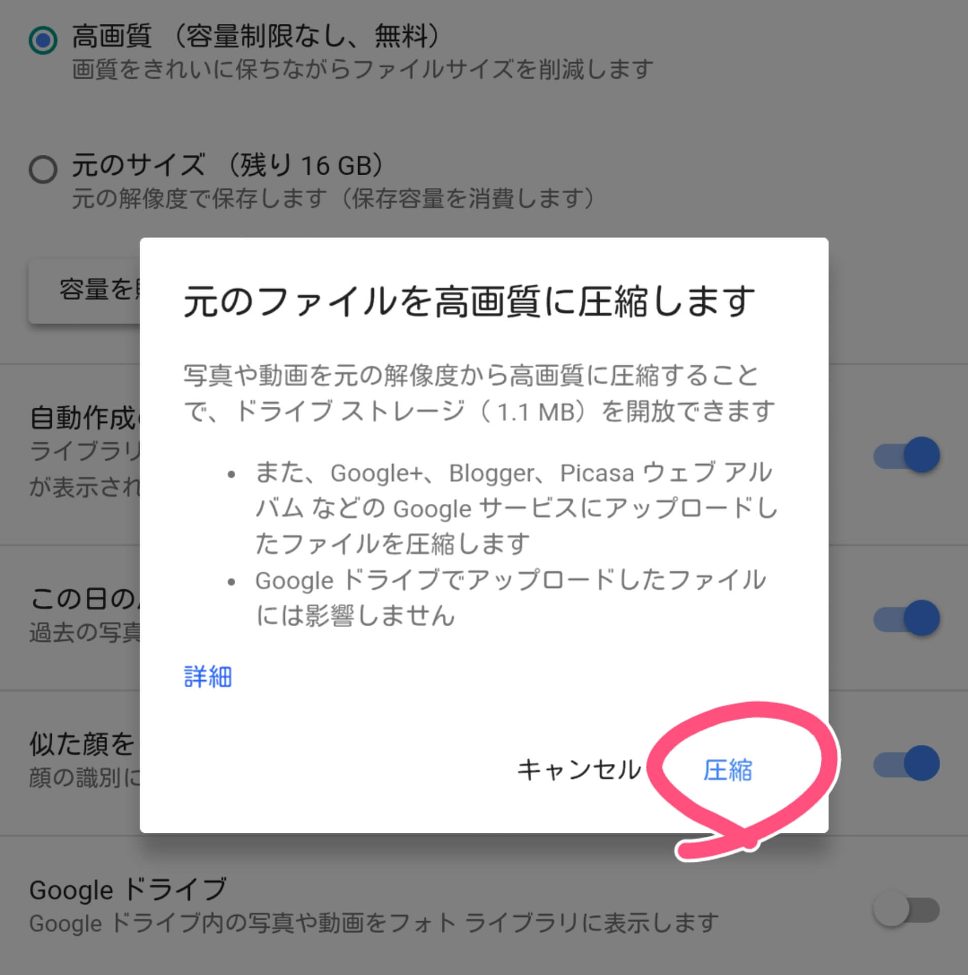 google フォト 高 画質 元 の サイズ どっち