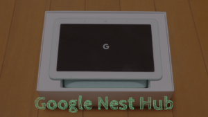 Google Nest Hub(グーグルネストハブ)のレビュー・設定方法