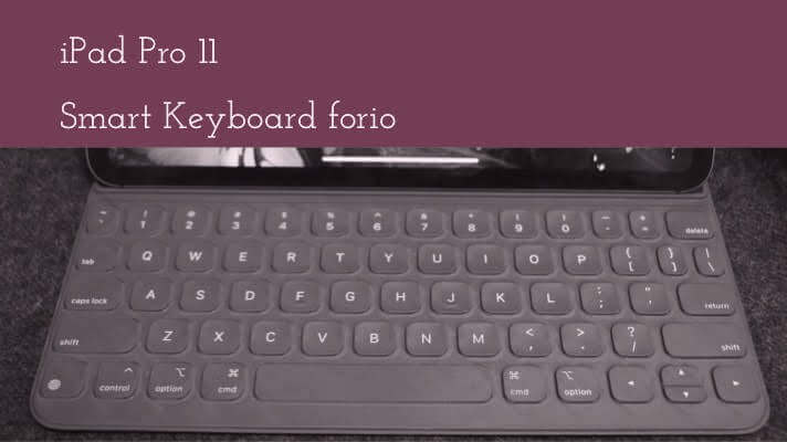 iPad ProのSmart Keyboard Forio (スマートキーボードフォリオ)を今更レビュー - ガジェニュー